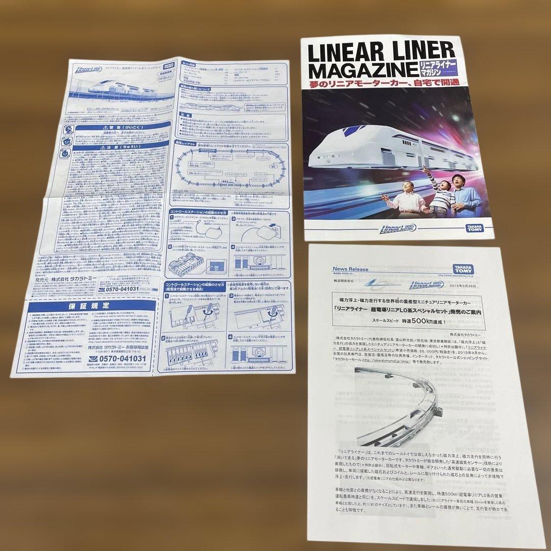 ♦️迫力2セット♦️ 『リニアライナー』タカラトミー