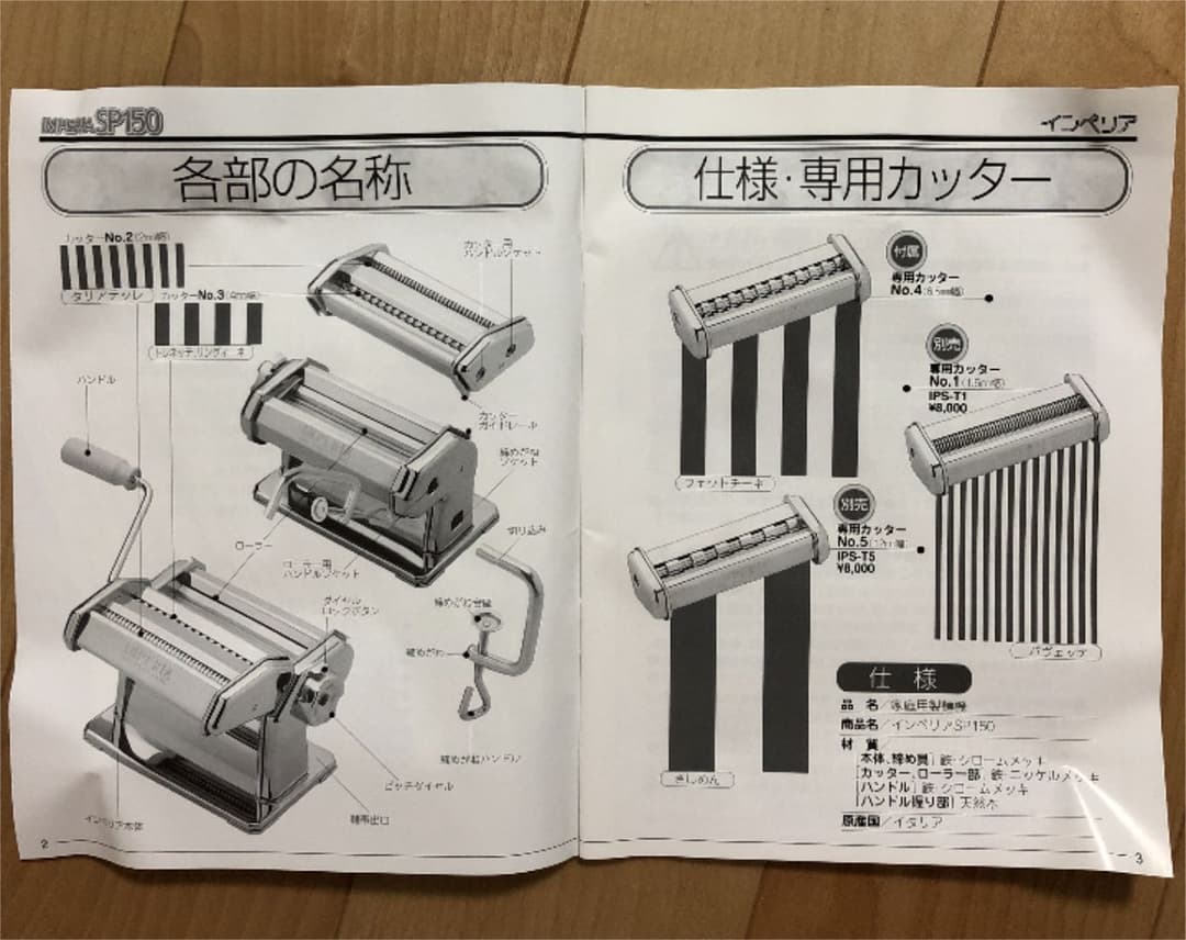 【たかし】インペリア新型パスタマシーンSP-150 一式