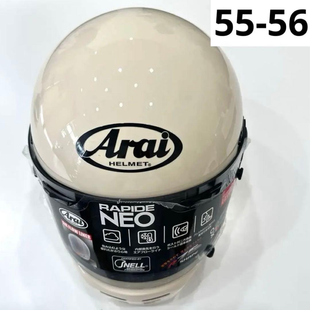 【匿名配送】Arai アライ　ヘルメット　ラパイドネオ55-56 アイボリー