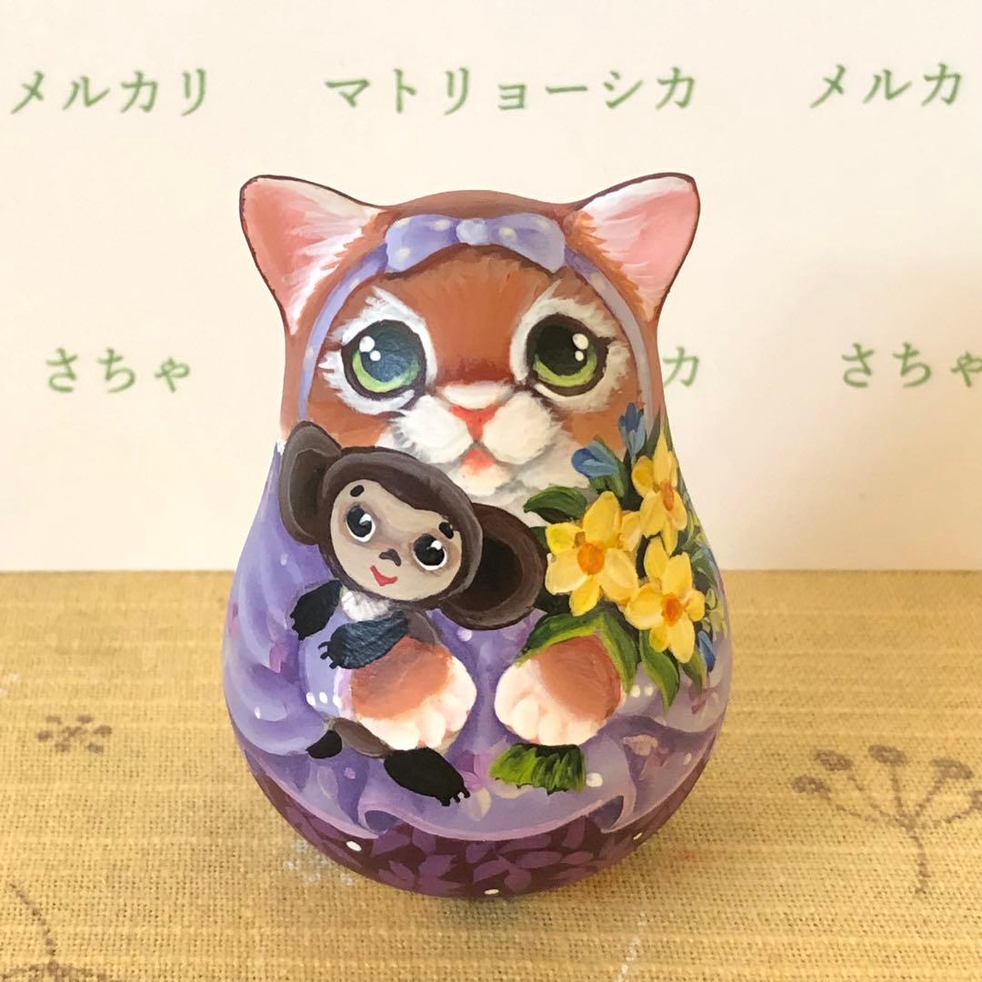 猫　マトリョーシカ　おきあがりこぼし　ニコラエヴァ