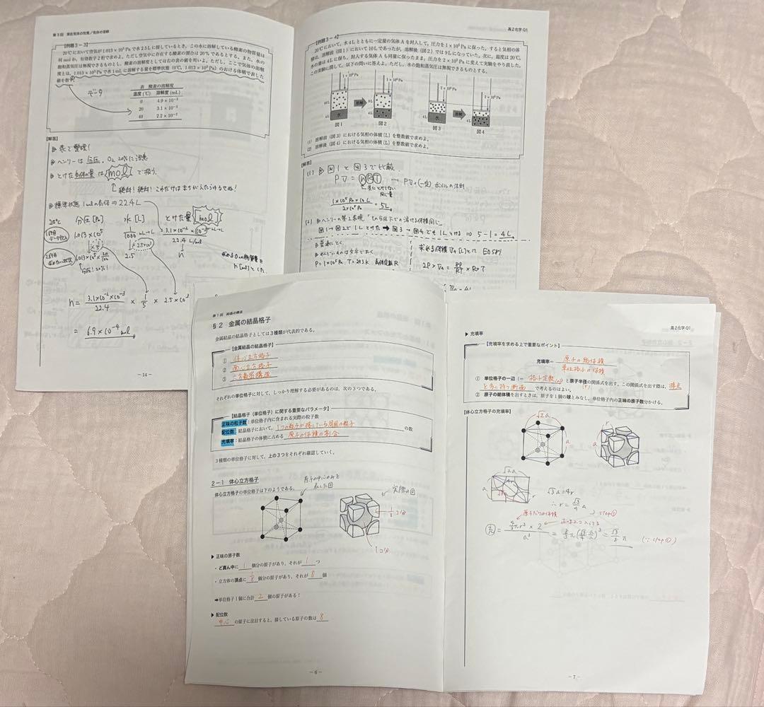 鉄緑会 高2 化学 フルセット