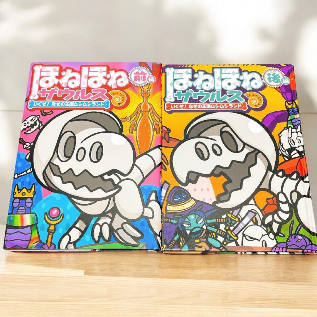 ゆんゆんさん専用【追加2冊！既刊全巻31冊】ほねほねザウルス 全巻29巻+2冊