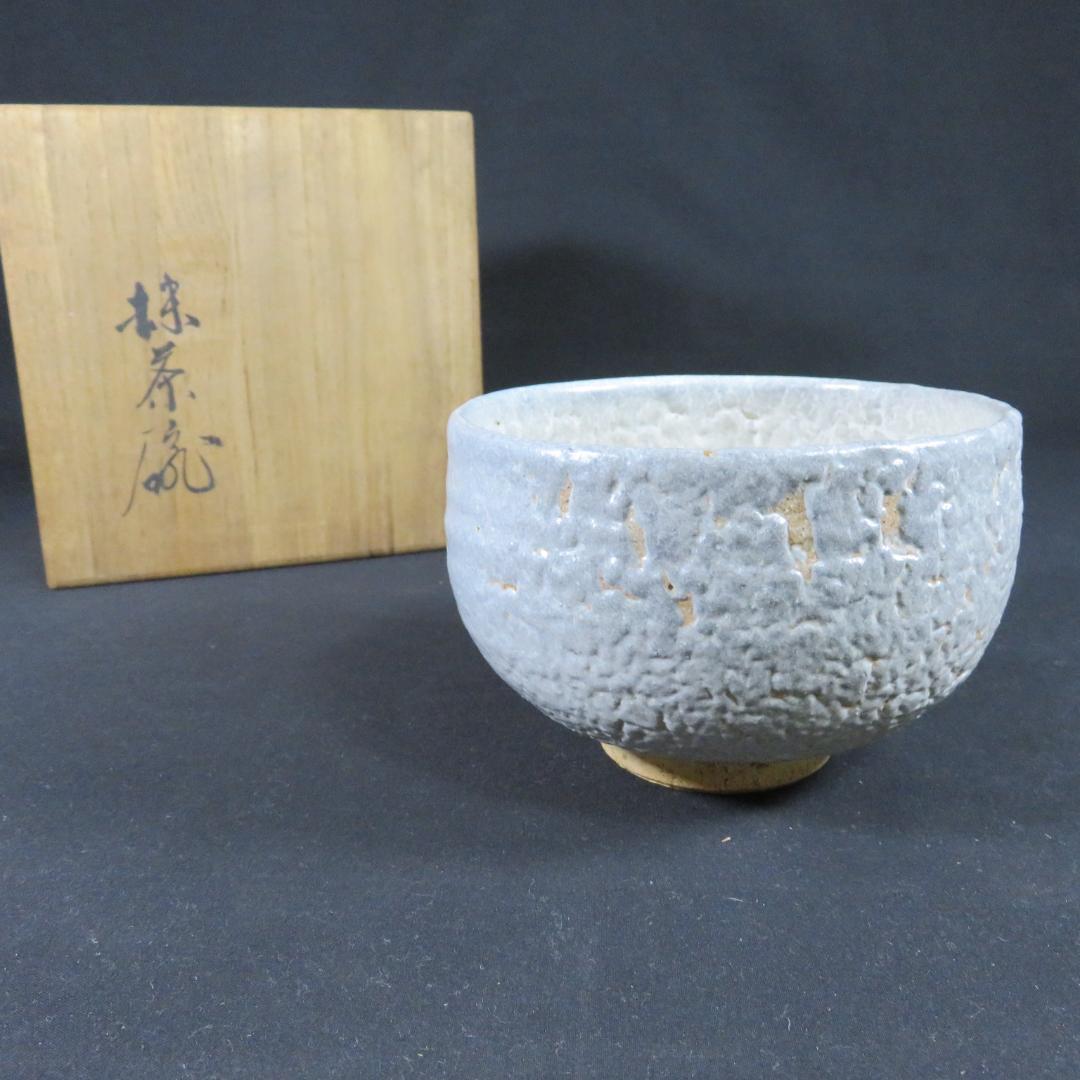 茶碗 在銘 木箱 抹茶碗 茶器 茶道具 共箱 裏書