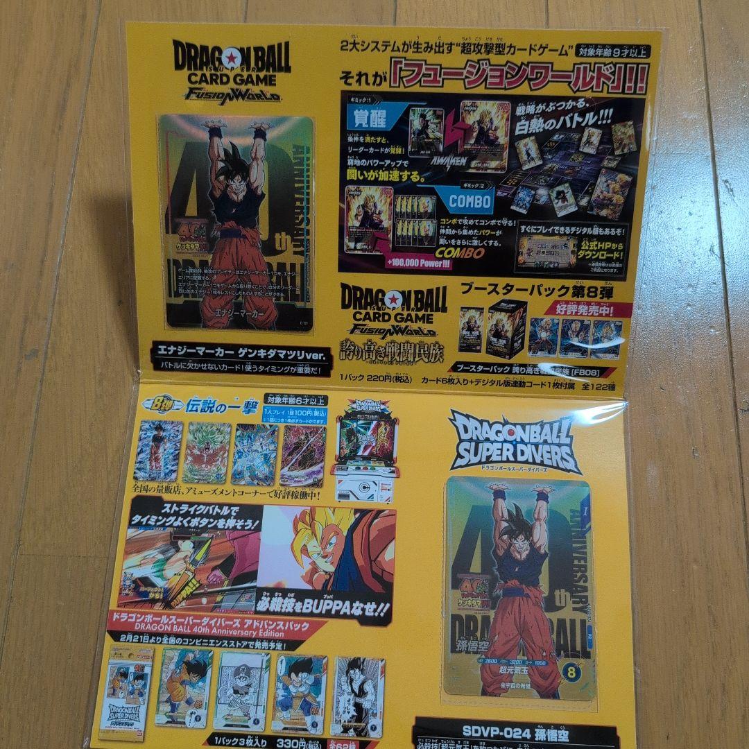 ドラゴンボールゲンキダマツリ カードセット、ステッカー2枚、キーチェーン、