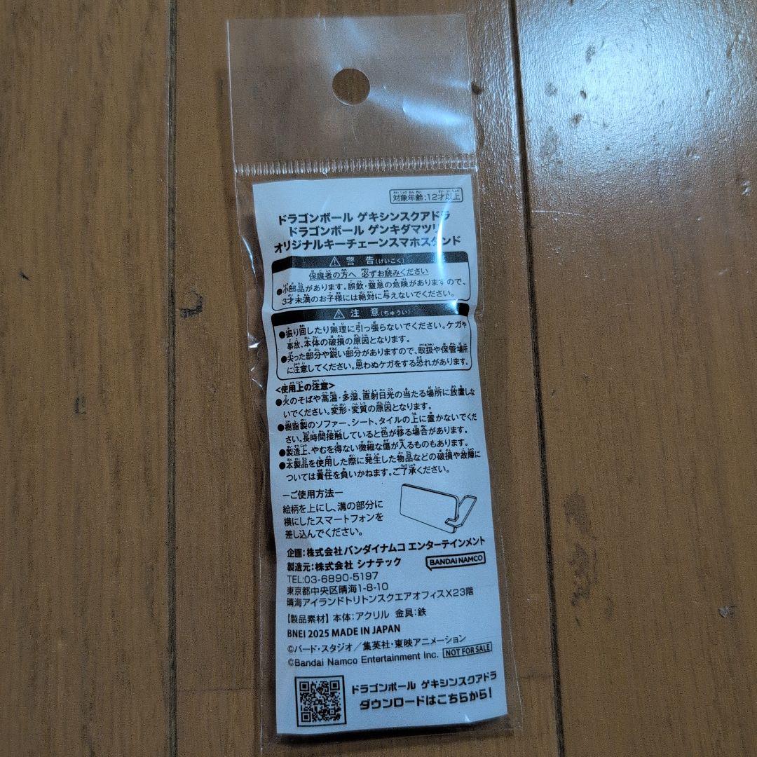 ドラゴンボールゲンキダマツリ カードセット、ステッカー2枚、キーチェーン、