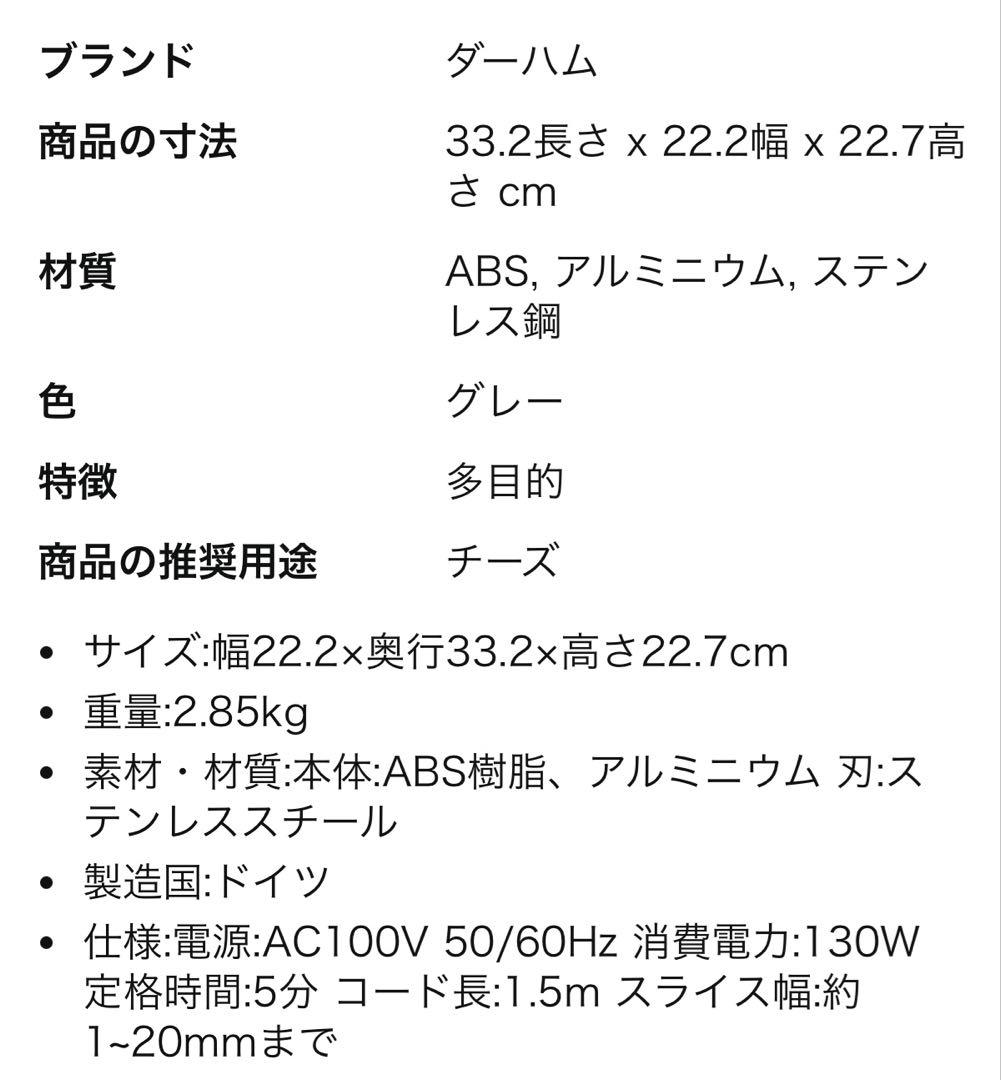 ダイハム スライサー グレー 33.2cm中古品
