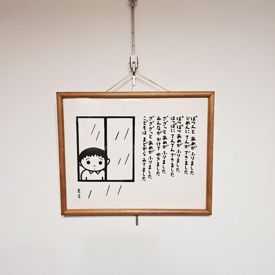 ★【希少!!】東君平 額入りポエム 詩★