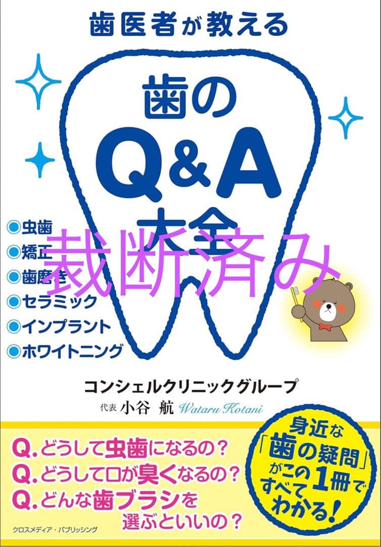 猫を吸いたい【裁断済み】歯のQ&A大全　（表紙カバー無し）