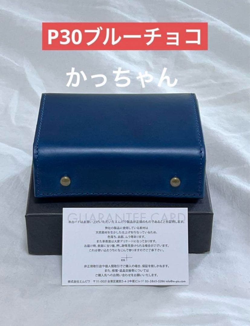 M+30　エムピウ　ミッレフォッリエ P30 ブルーチョコ