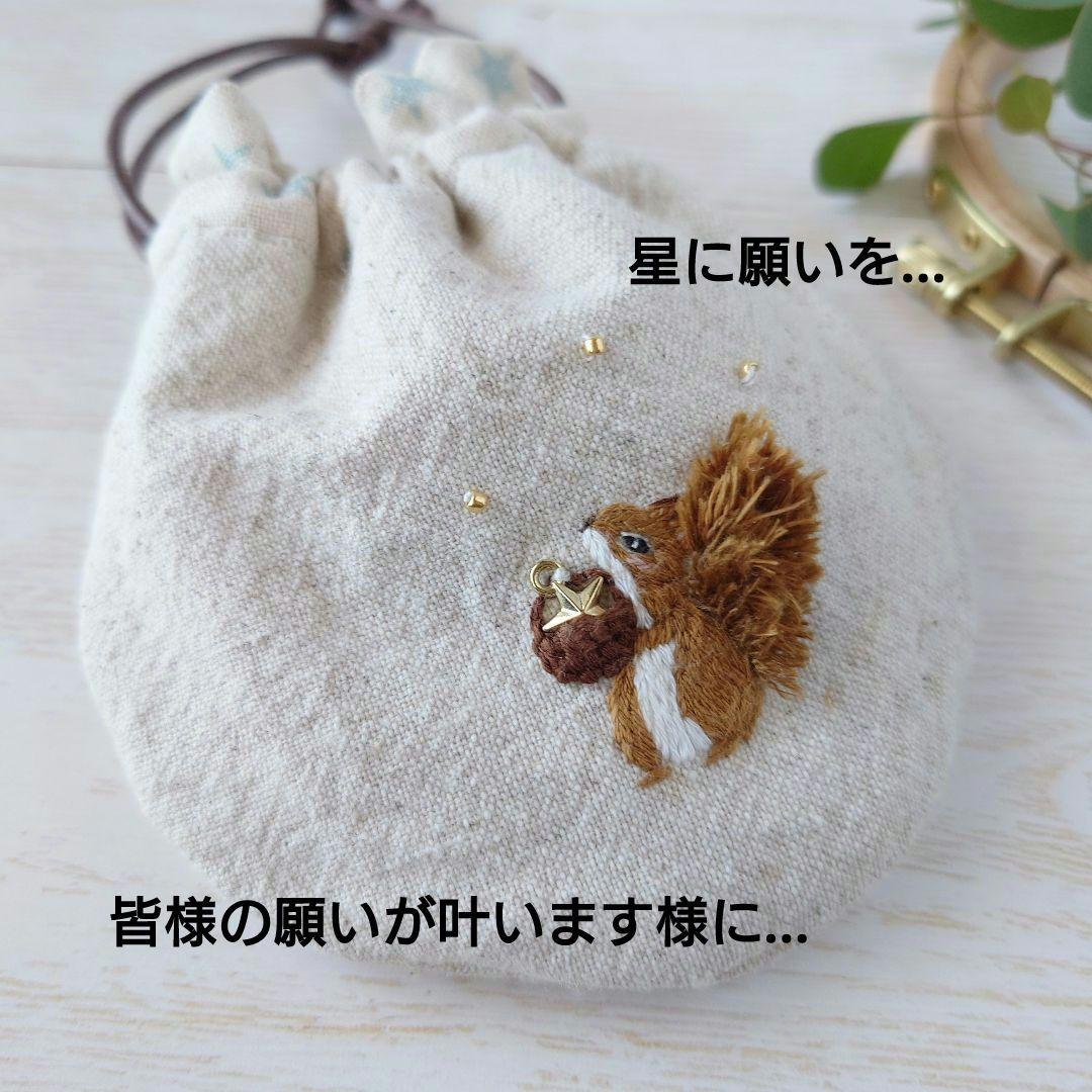 ちっちゃな巾着 サシェ M ／詰替タイプ【りす君の星に願いを…】