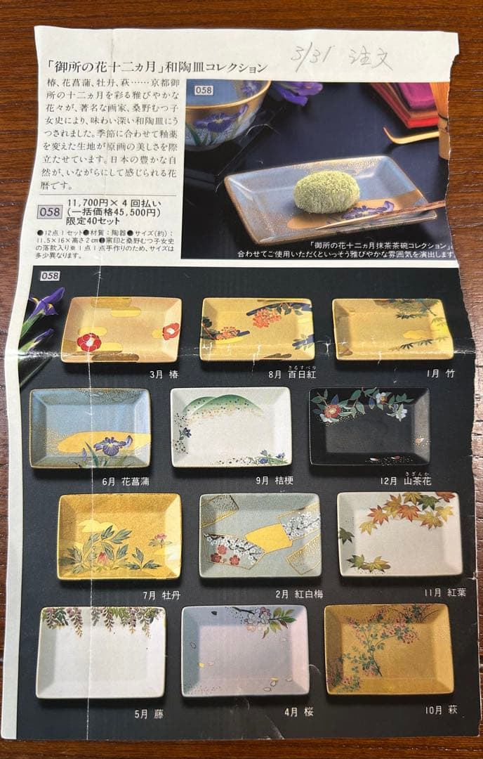 132桑野むつ子 京都 御所の花十二ヶ月【8月百日紅】抹茶椀・和陶皿 しおり付