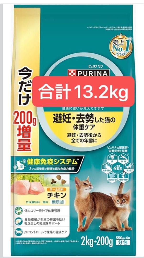 ピュリナワンキャット 避妊・去勢猫の体重ケア チキン　2.2kg×6セット