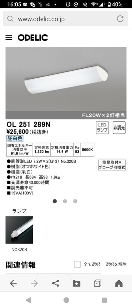 Odelic OL251289#Y LEDキッチンライト