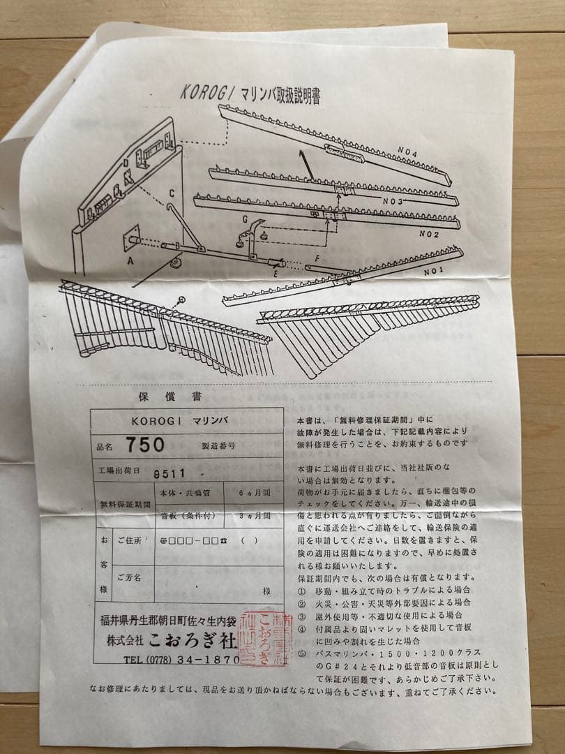 【くるみ】こおろぎKOROGIマリンバ750 美品 ローズウッド4.5oc