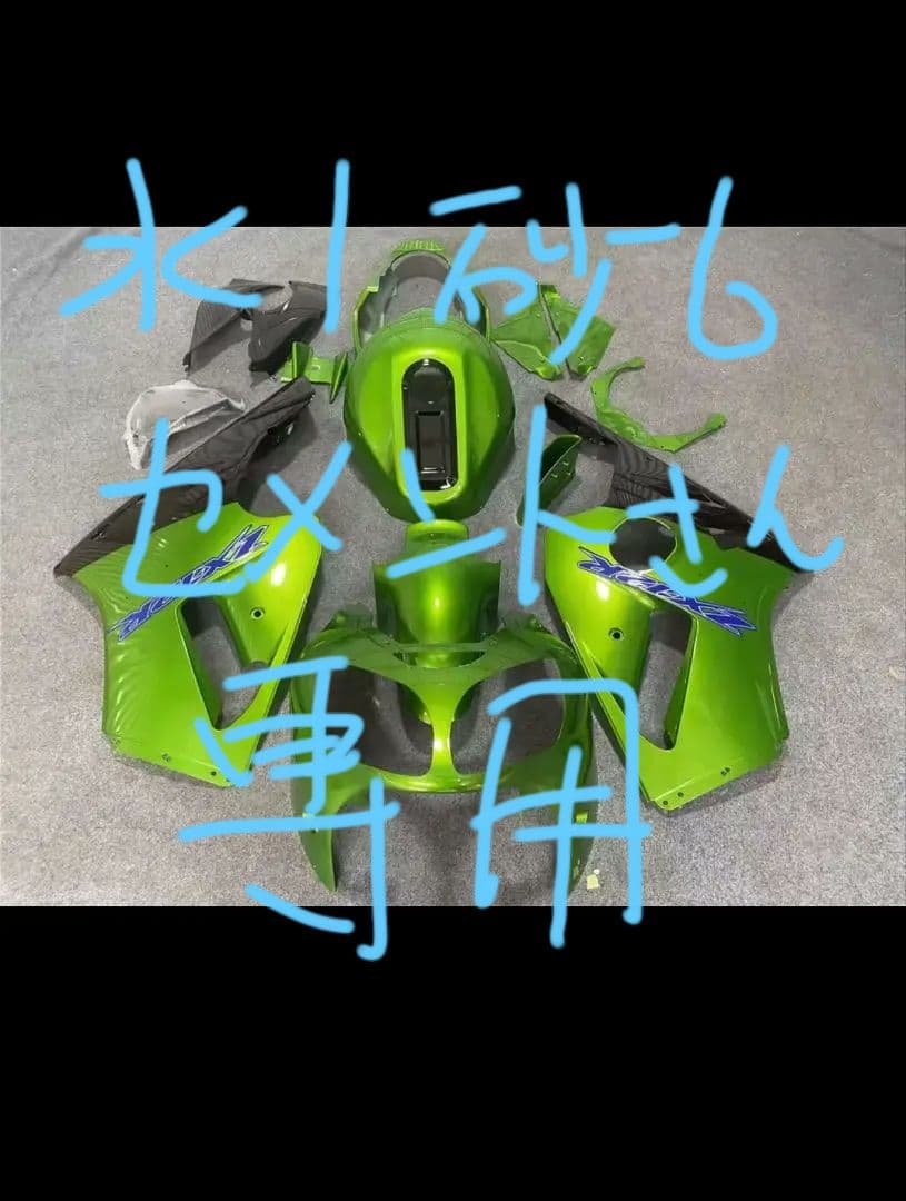 ※水1砂6セメントさん専用です!※カワサキ ZX-12R 中華ボディキット
