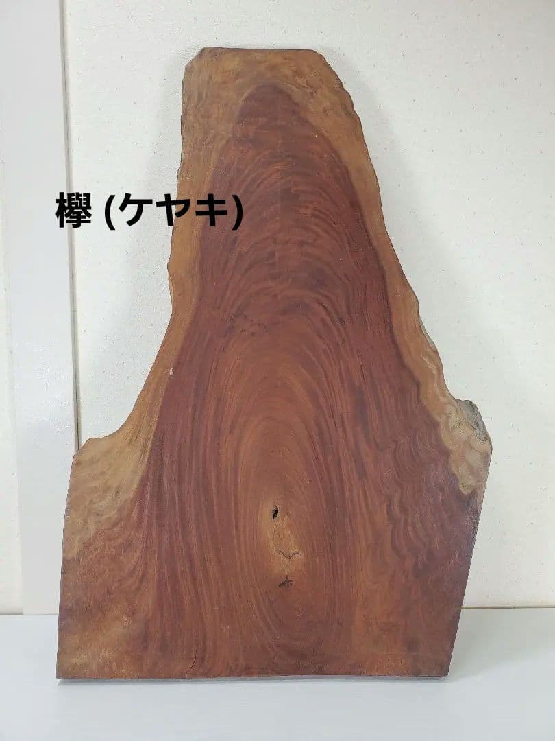 欅 (ケヤキ) けやき 一枚板 950mm×610mm 厚40mm 無垢材