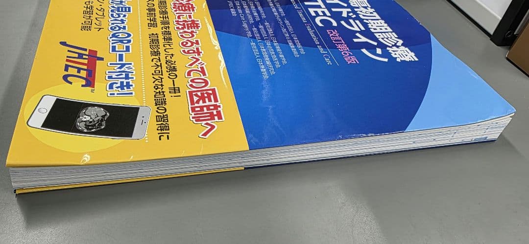 【中古品】外傷初期診療ガイドライン JATEC 改訂第6版