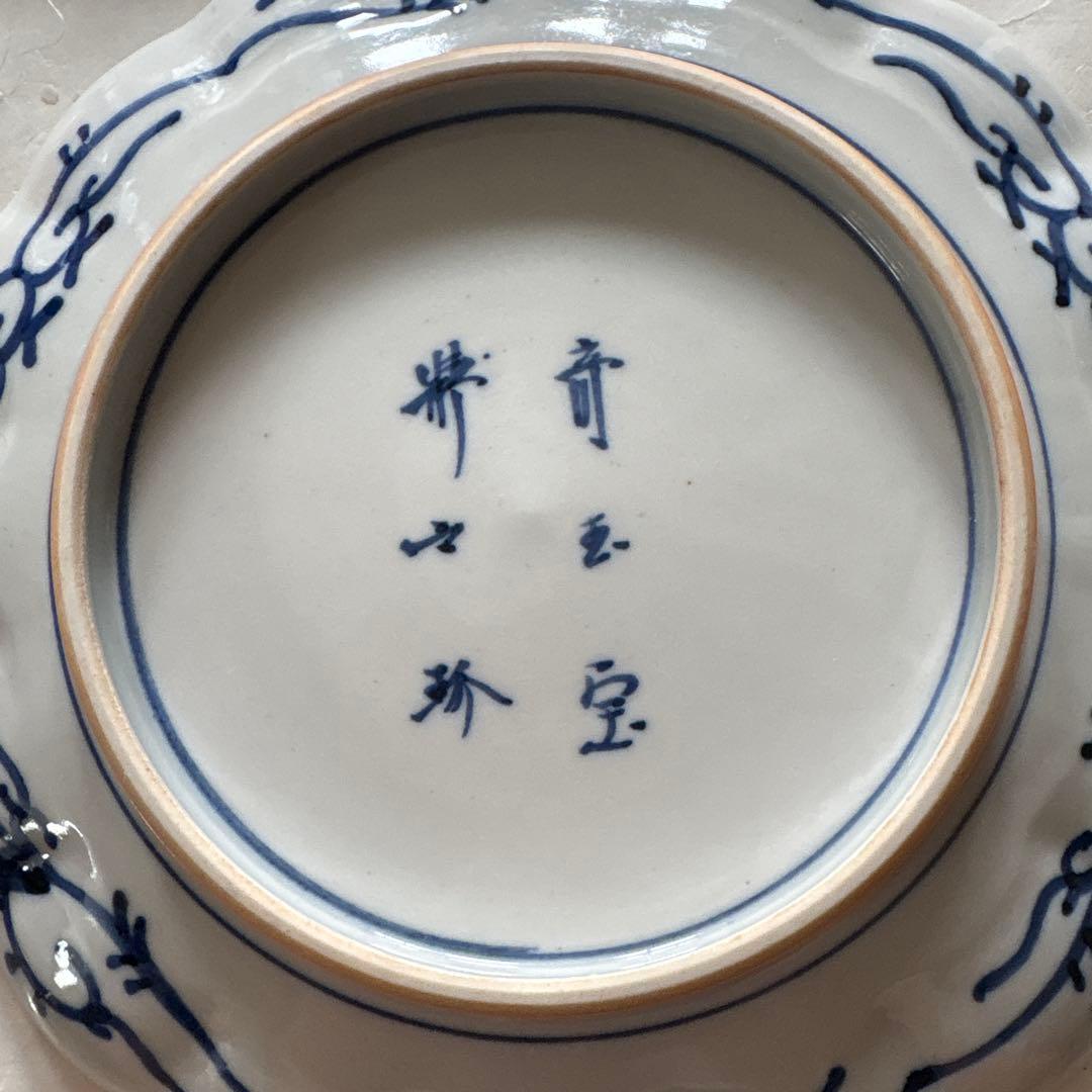 大聖寺伊万里 古伊万里 奇玉宝鼎之珍　18cm 4枚セット