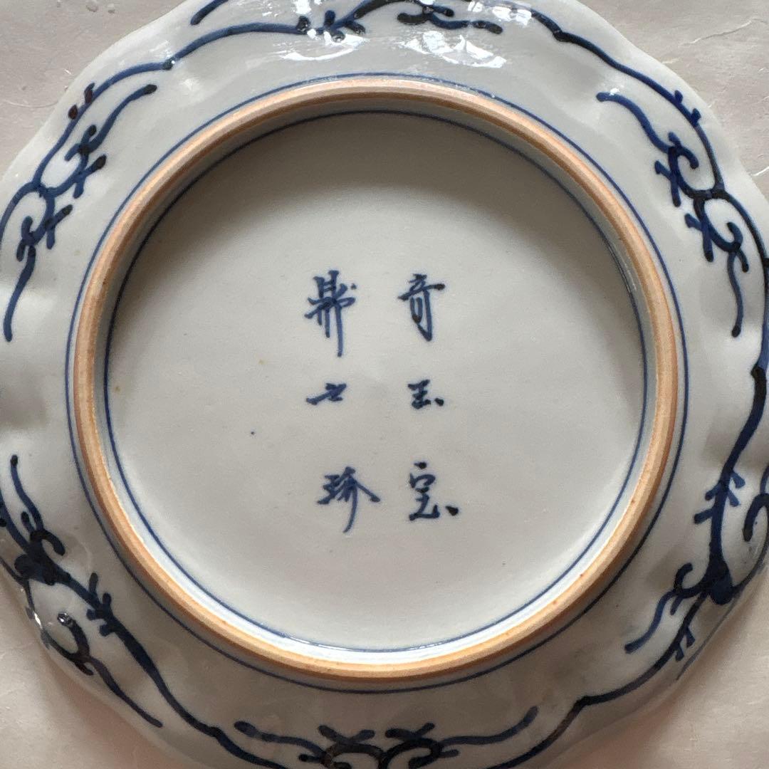 大聖寺伊万里 古伊万里 奇玉宝鼎之珍　18cm 4枚セット