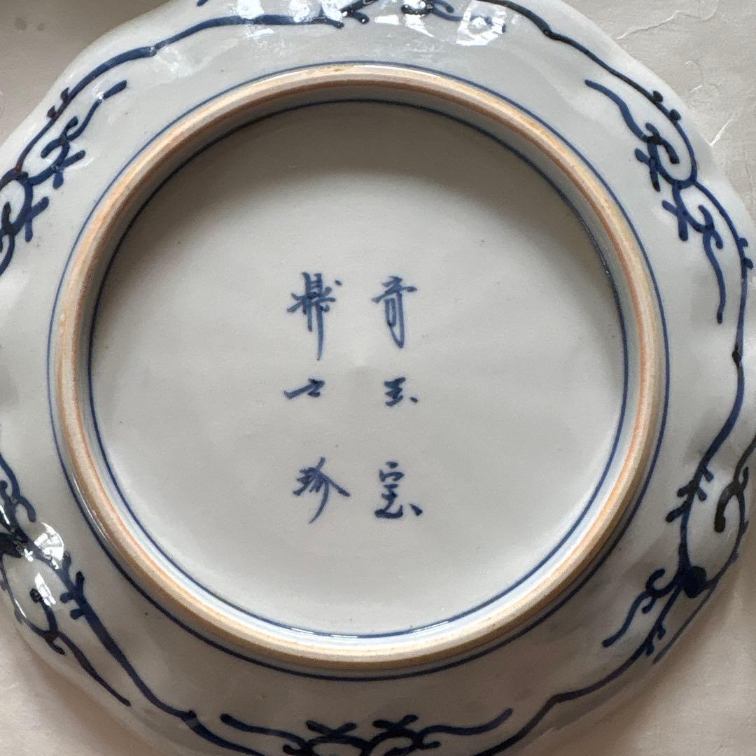 大聖寺伊万里 古伊万里 奇玉宝鼎之珍　18cm 4枚セット