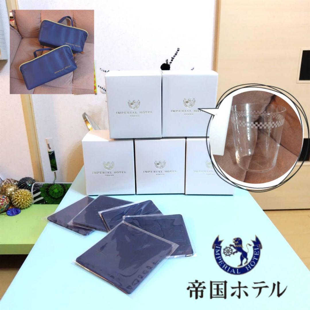 レア 新品・非売品 帝国ホテル グラス 2024 市松模様 コースター化粧ポーチ