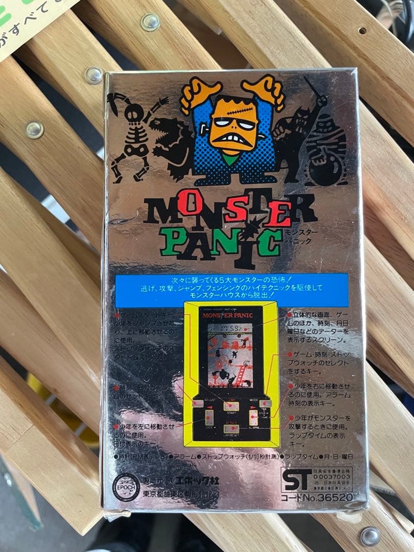 モンスターパニック　レトロゲーム