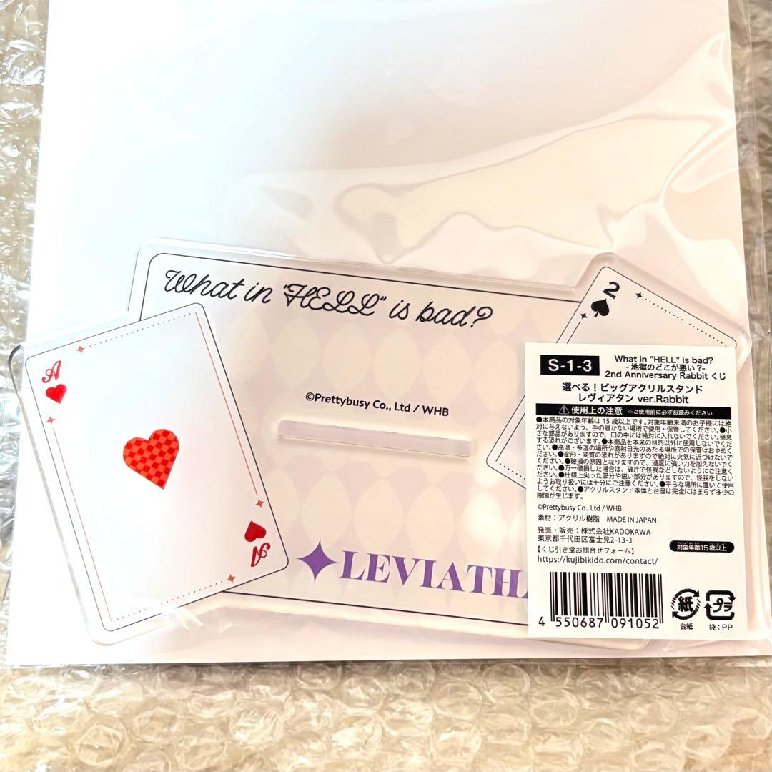 地獄のどこが悪い？ へるば くじ引き堂 S賞 ビッグ アクスタ レヴィアタン