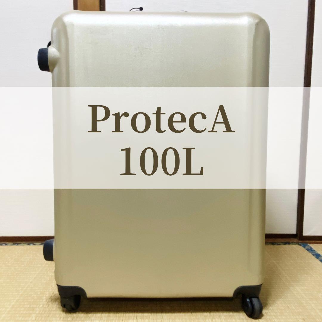 海外旅行 大容量100L　ProtecA　プロテカエキノックス　鍵付　9〜10泊