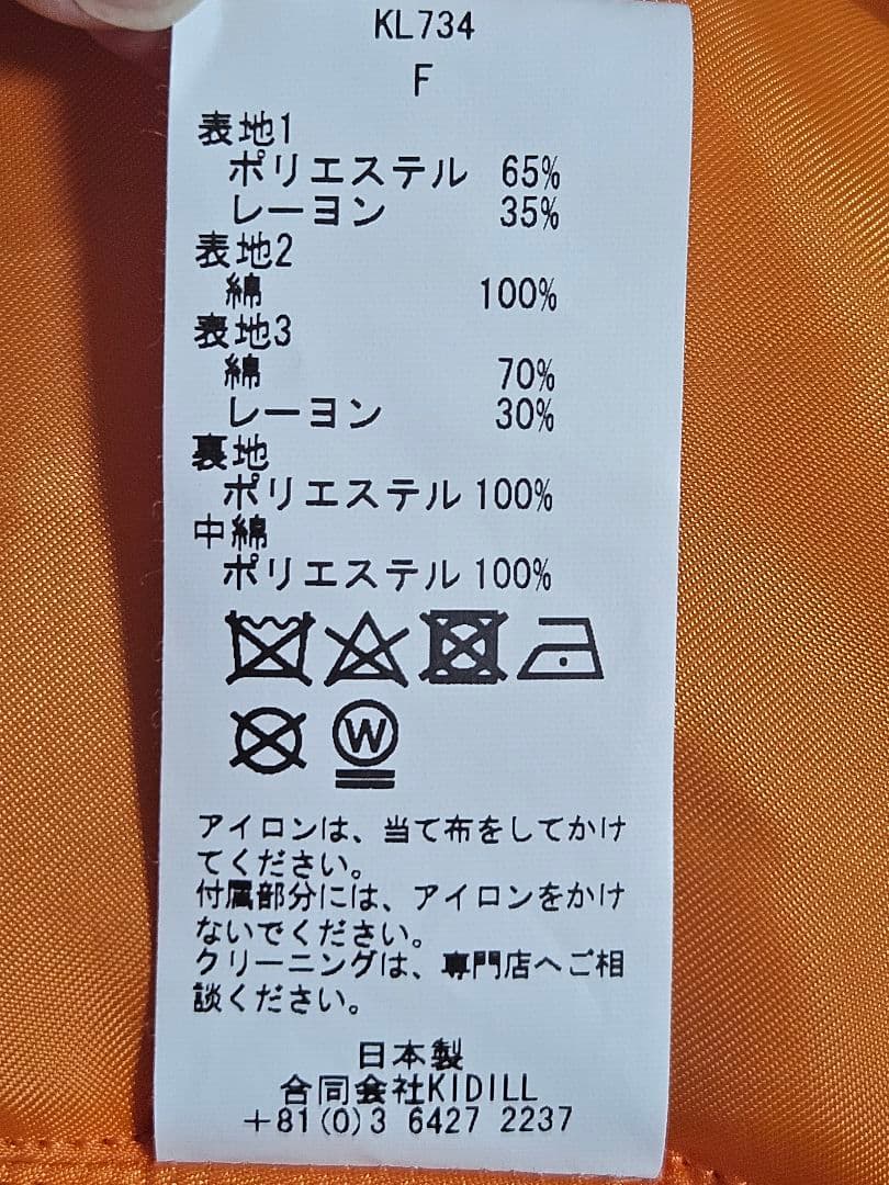 タグ付 KIDILL キディル ANARCHY MA-1 JACKET