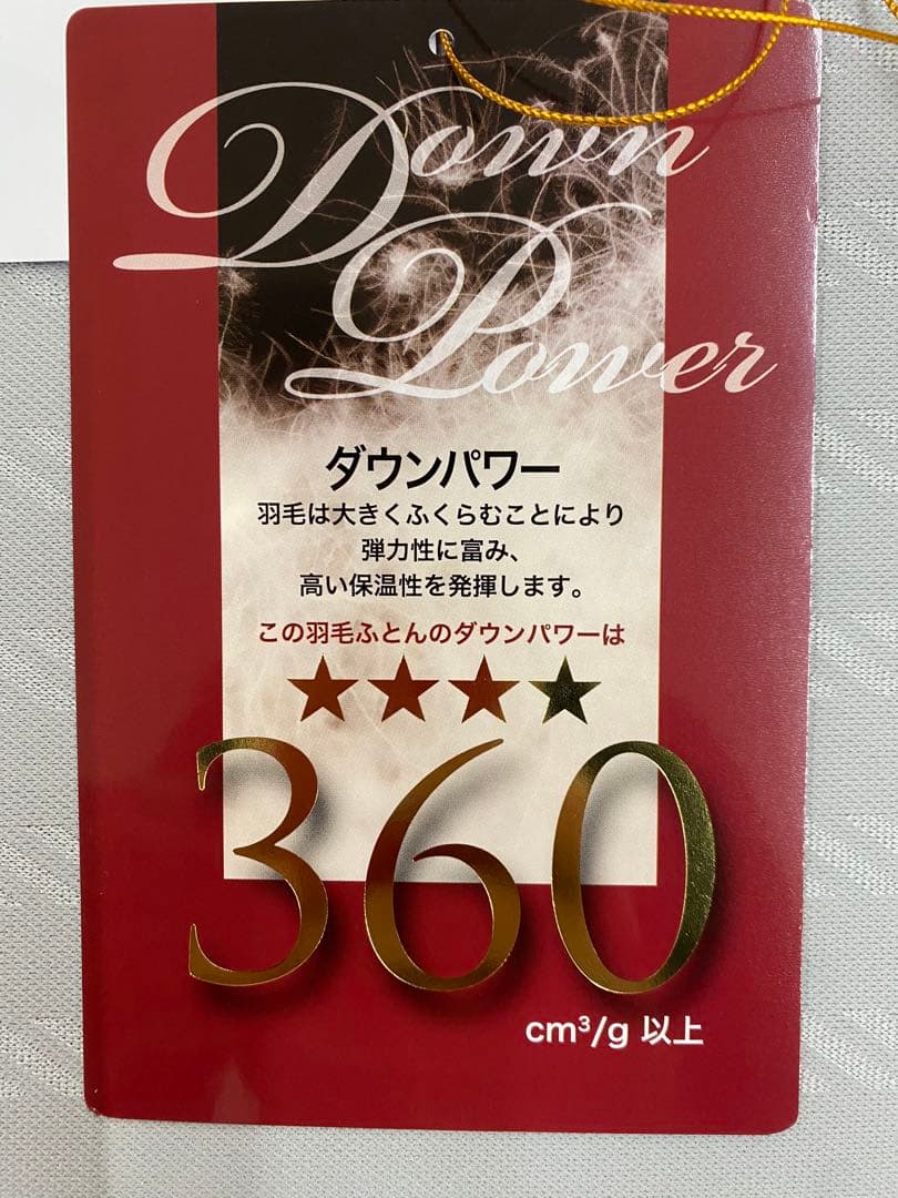 羽毛掛布団・イングランド産ホワイトダウン９０%・1,3kg・綿100%・シングル