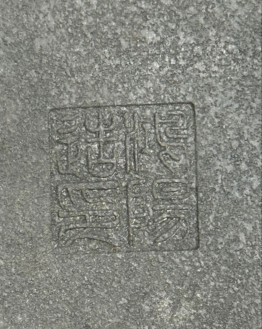 鉢　盆栽鉢　陶器　中国　落款あり