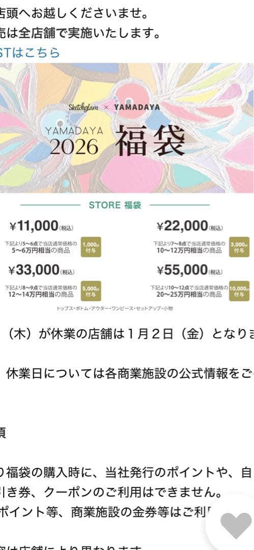 新品ヤマダヤ福袋☆アウター2点入りMEDOCのみ‼️6点約14万