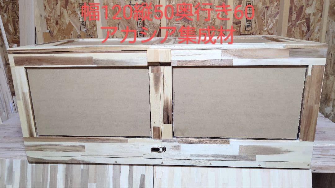 アカシア集成材15ミリ幅120縦500奥行600蜜蝋オイル仕上げ
