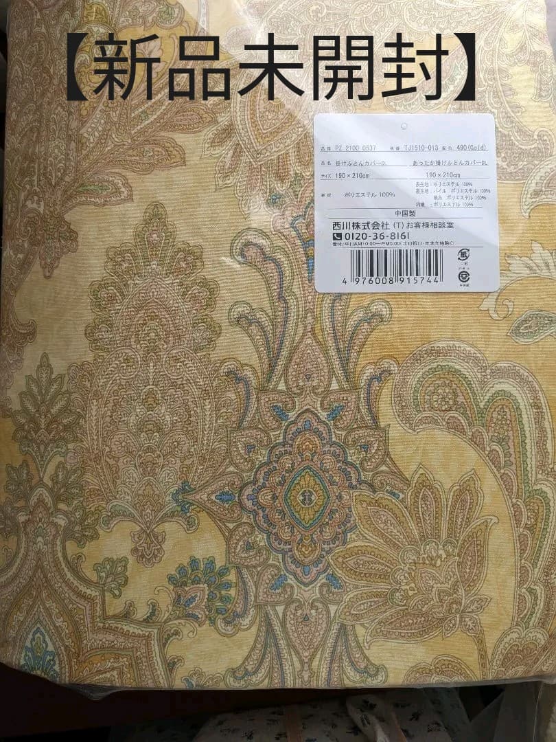 【未使用】西川掛布団カバーDL(クイーン)・敷きパッドD(ダブル)/ピローパット