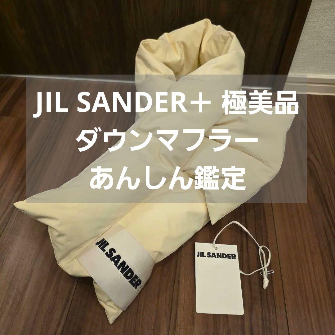 JIL SANDER ダウンマフラー