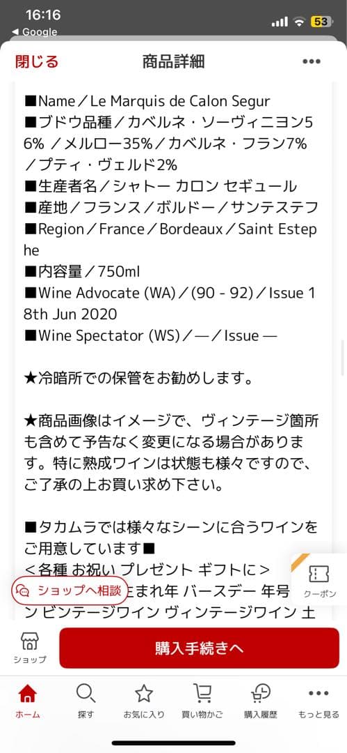 ル マルキ ド カロン セギュール 2019 ２本セット