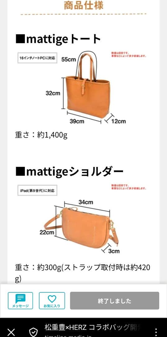 松重豊×HERZ コラボバッグ　ヘルツ　トートバッグ　ショルダーバッグ