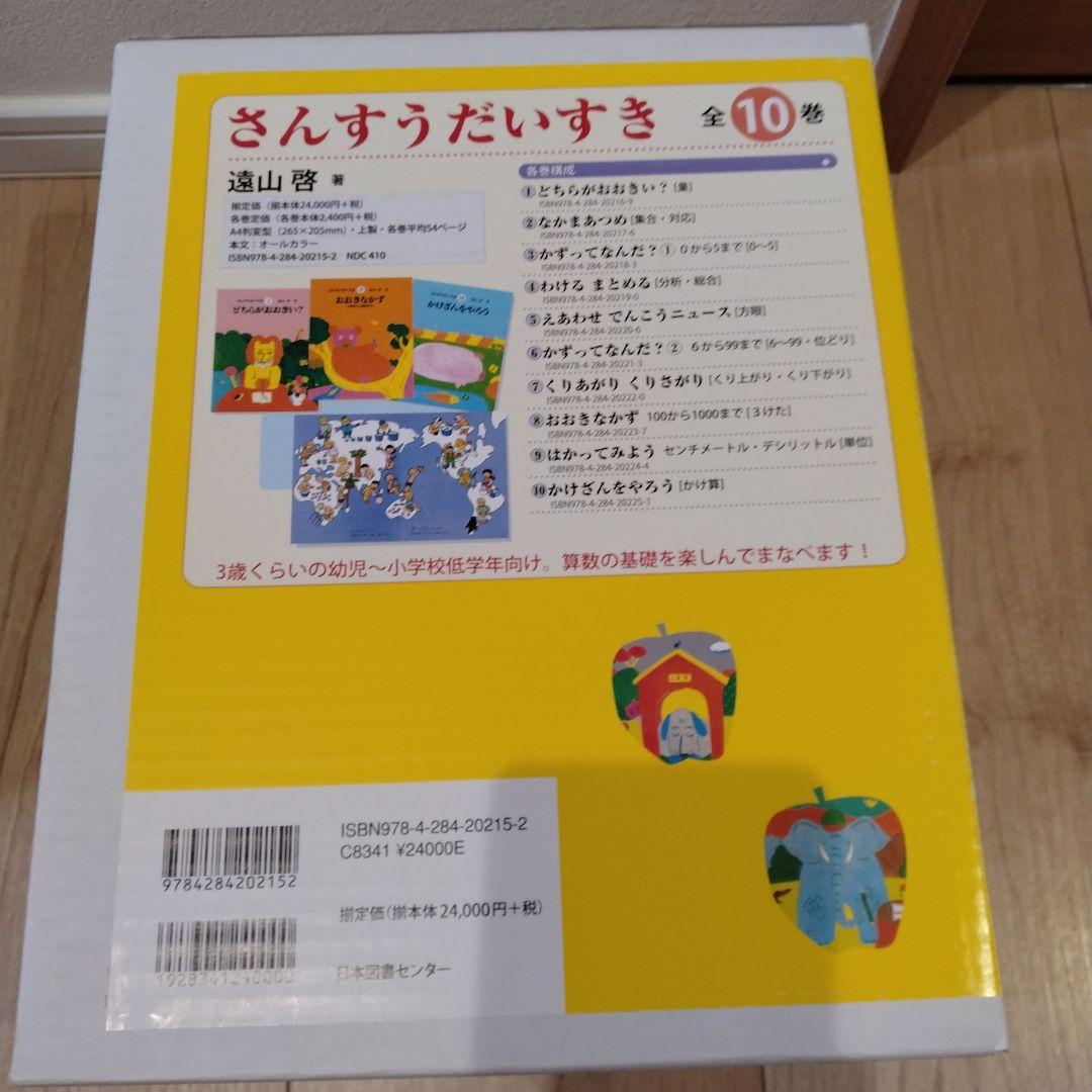 さんすうだいすき　全10冊セット