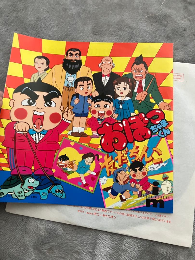 おぼっちゃまくん　ぶぁい Yai Yai いんぐりもんぐり　レコード　シール付き