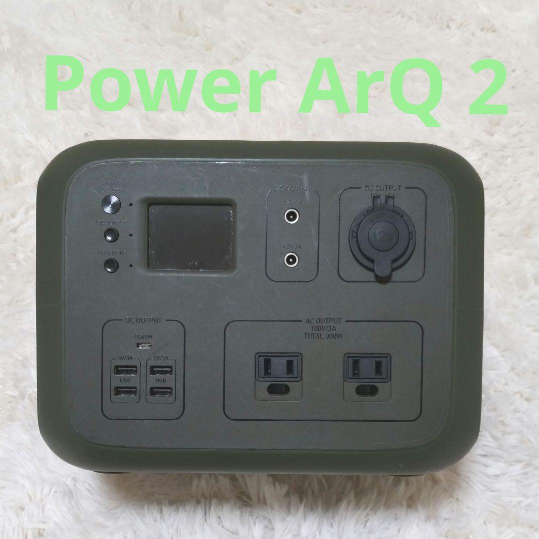 【人気色のオリーブ】Power ArQ 2 ポータブル電源　500Wh