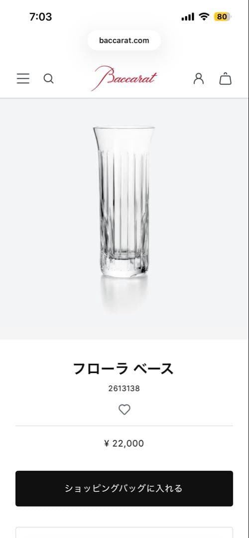 バカラ　花瓶　ベース