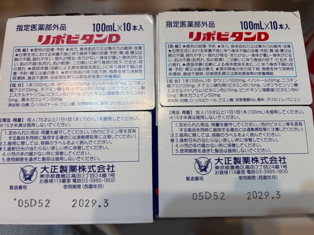 オロナミンC（6ケース）リポビタンD（4ケース）　計10ケース