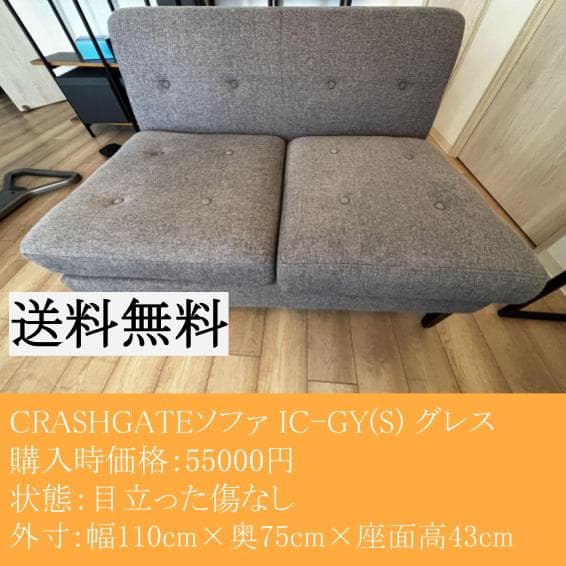 CRASHGATEソファ IC-GY(S) グレス