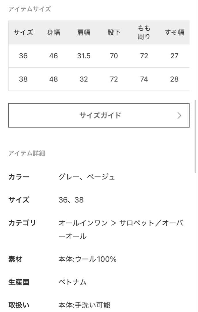 【新品タグ付き】IENAイエナSn.ウールサロペット36