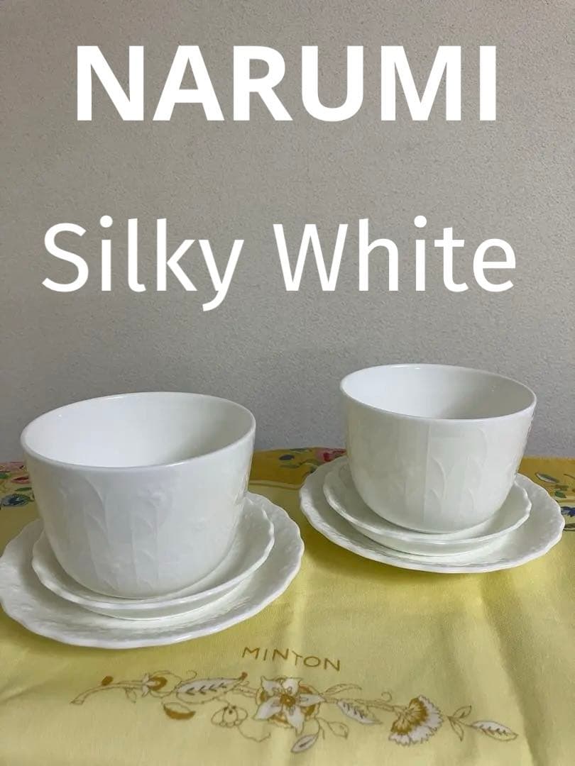 ナルミ　シルキーホワイト