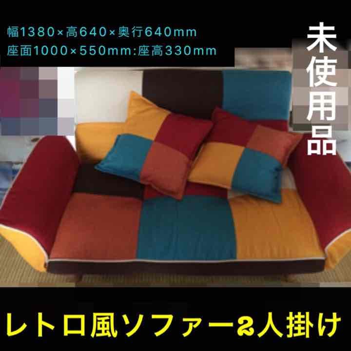 レトロ好きにはオススメのソファーです。ベッドにも変形！！