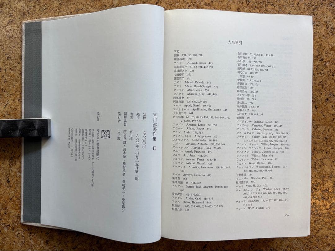 宮川淳著作集全3巻　各巻初版箱入帯付 月報あり