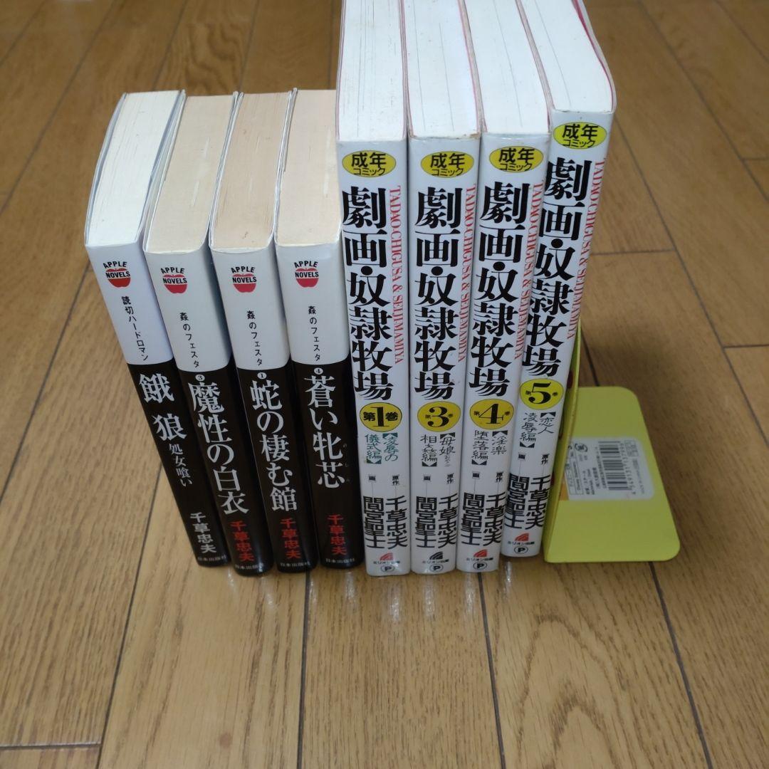 千草忠夫　セット　劇画　奴隷牧場　2巻抜け