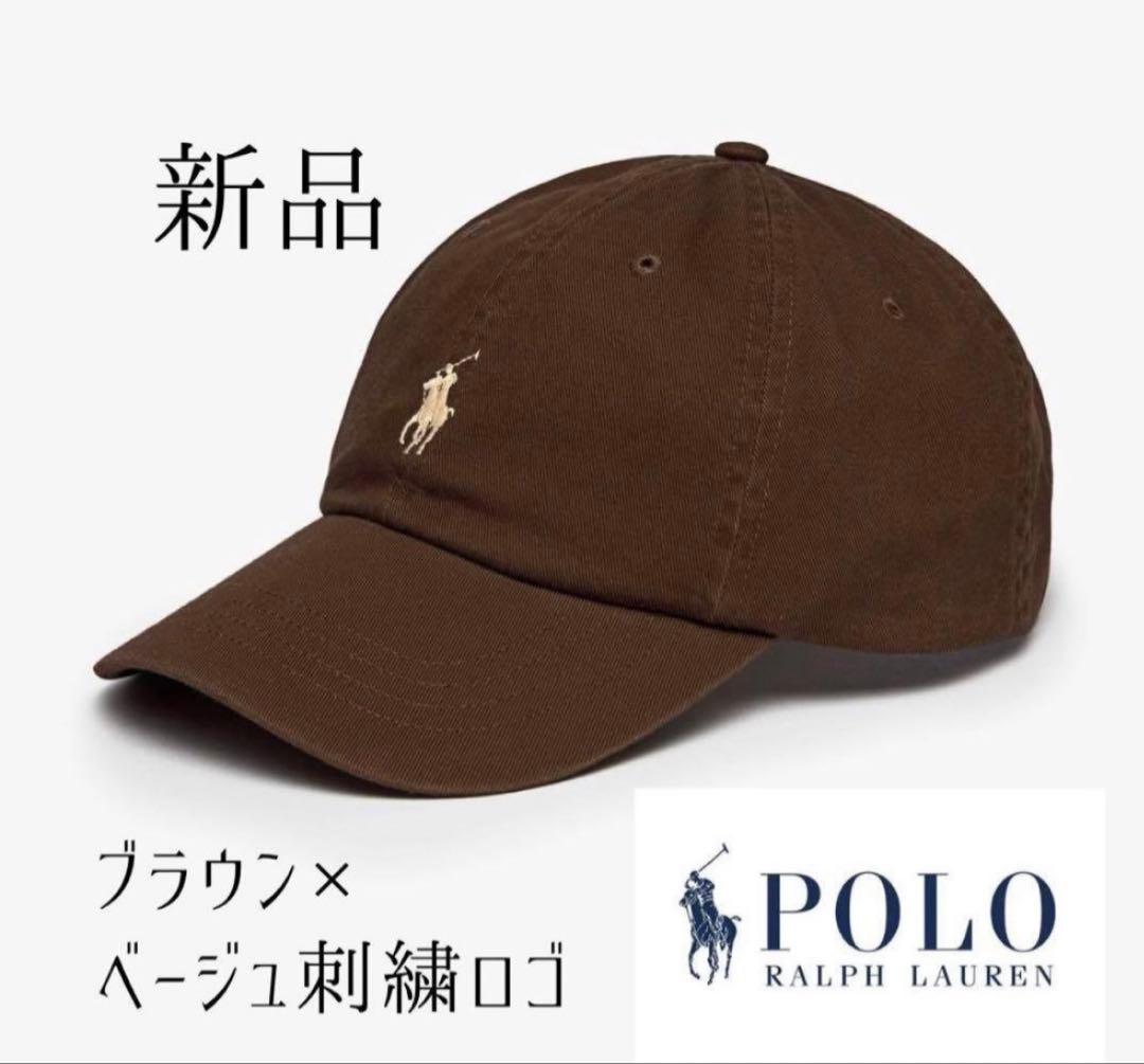 本日発送可⭐️新品未使用 POLO RALPH LAUREN 希少ブラウンキャップ