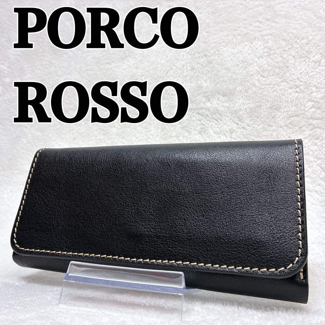 ⭐️未使用級⭐️ ポルコロッソPORCO ROSSO 長財布 ブラック　オールレザー